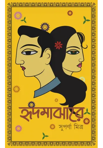 Hridhmajahrey